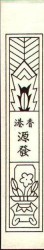 Swatow, Guan Huat
